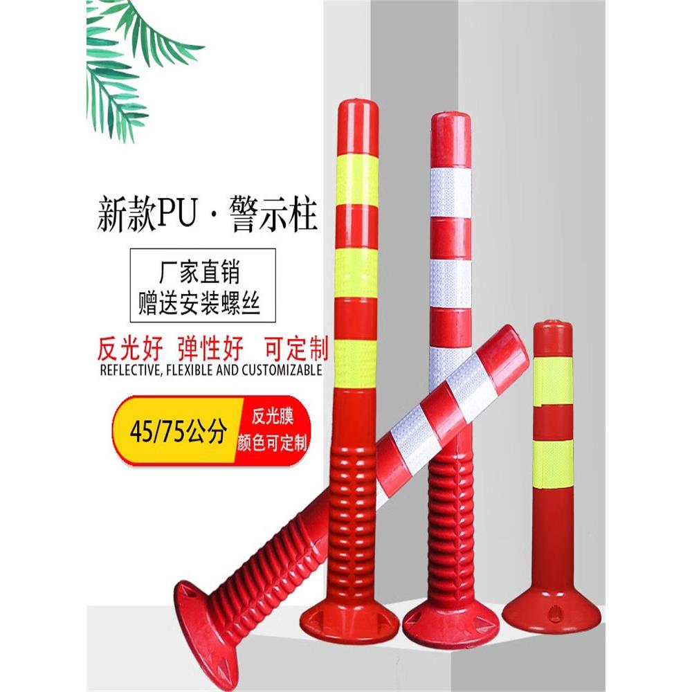 PU警示柱反光弹力柱75CM塑料警示柱道路安全路桩立柱护栏隔离栏