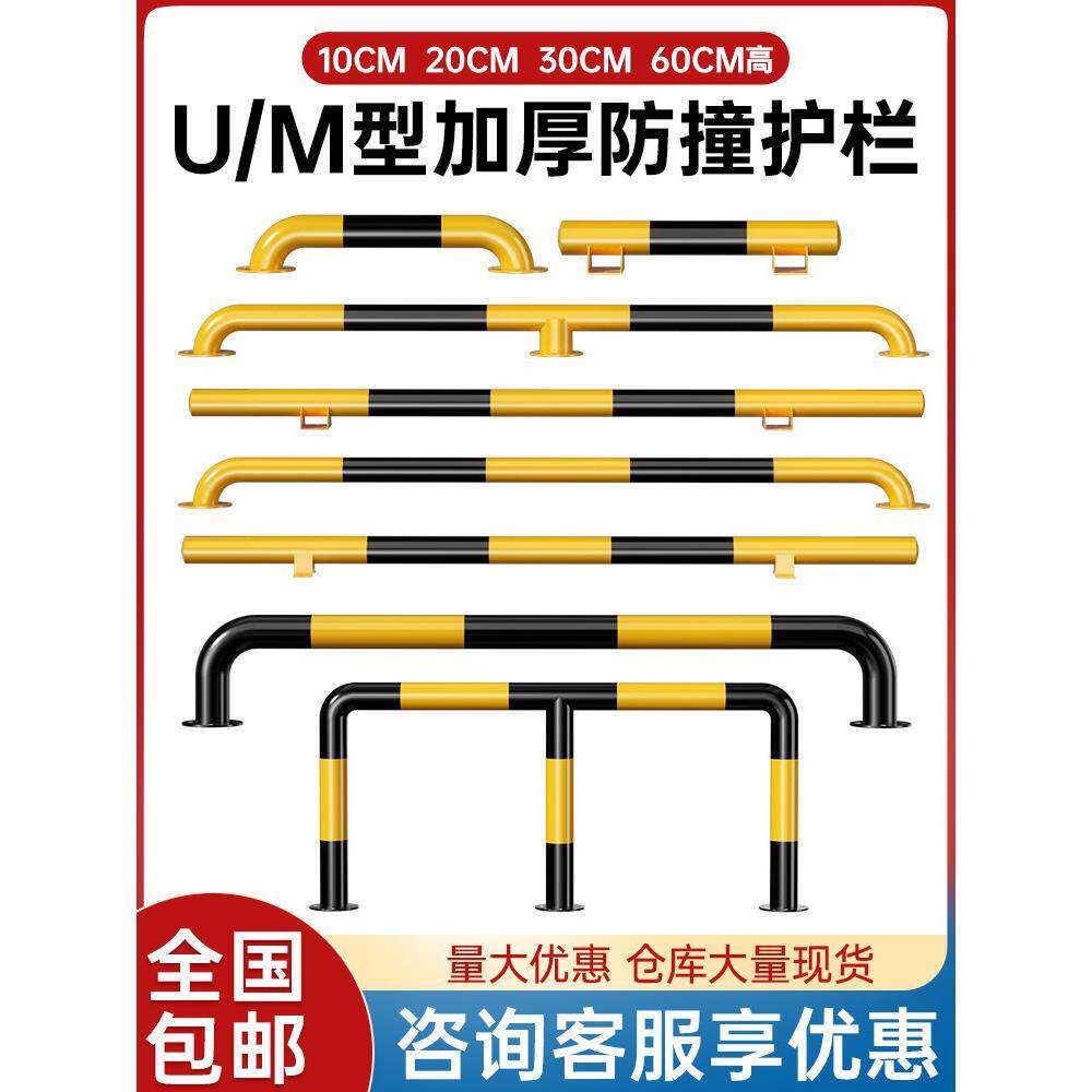 温凡加厚U型防撞护栏钢管M型挡车器停车场地挡限位栏杆警示阻车桩