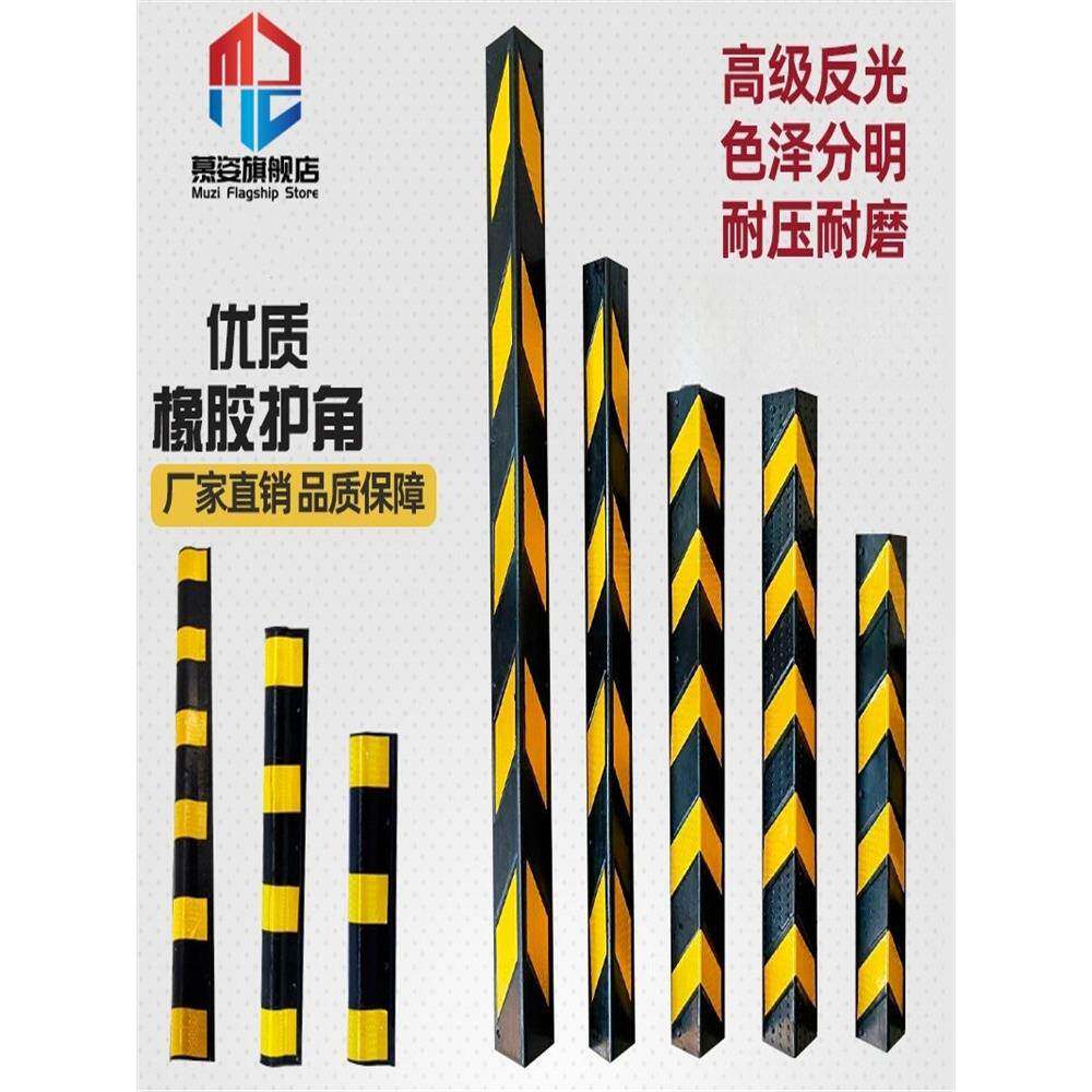 橡胶护角条反光墙角地下车库防撞警示条保护交通圆柱包边条直角条