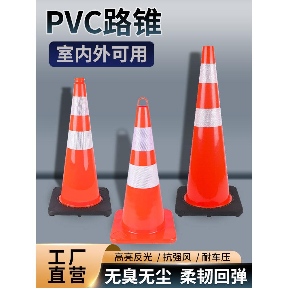 PVC路锥反光锥警示锥 路障锥桶 雪糕桶定制圆锥筒 交通安全锥形桶