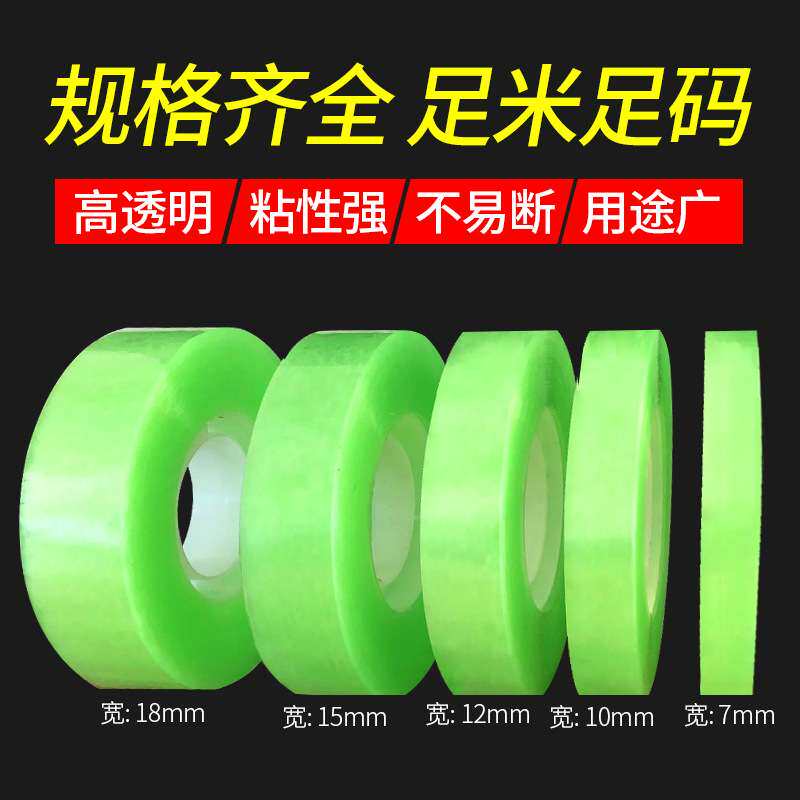 文具胶带小胶带 透明胶布小号窄胶纸宽0.7-1-1.2-1.5-1.8