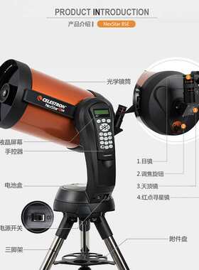 星特朗8SE NexStar 8SE天文望远镜智能自动寻星观天高倍高清太空
