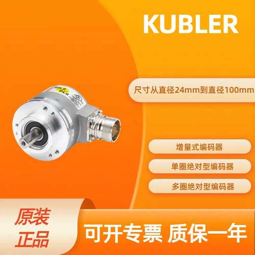 8.F5868.12AN.A322 库伯勒KUEBLER 编码器 多圈绝对值编码器