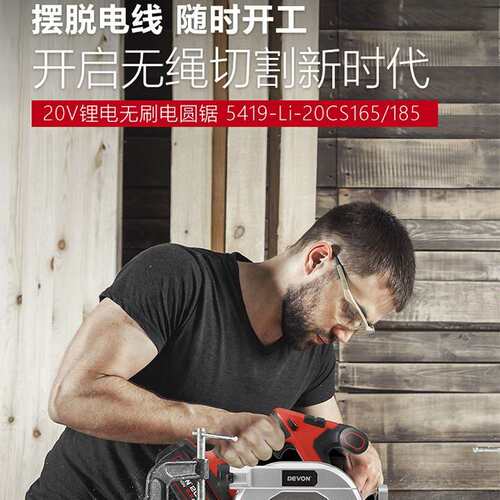 大有20V锂电无刷电圆锯5419家用多功能木工手提开槽圆锯电动工具