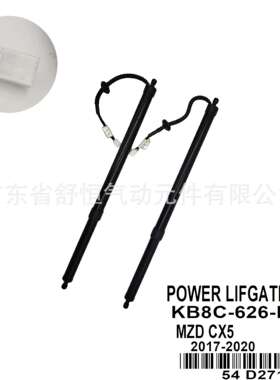 KB8C-626-EXE适用2017-2020款马自达系列CX5车型电动尾门撑杆