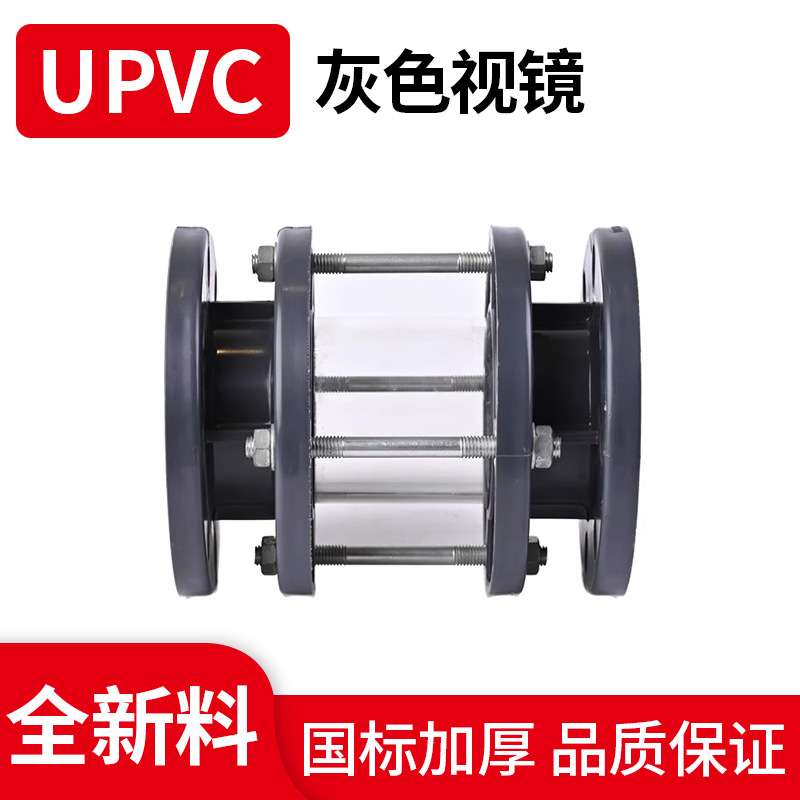 UPVC圆形玻璃视镜PVC视镜全透明高强耐腐蚀耐酸碱观察器塑料透镜