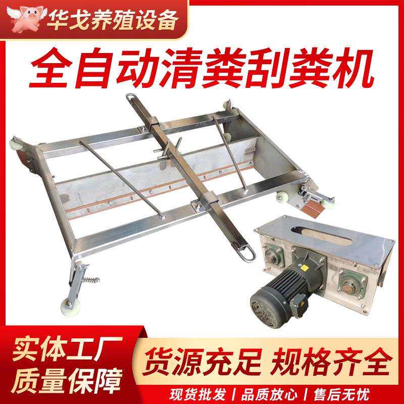 刮粪机养殖场不锈钢清粪机全自动猪场刮粪板牛羊鸡舍全套清粪设备