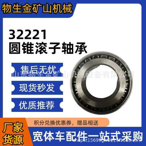 重汽70矿车临工mt86车32221圆锥滚子轴承宽体自卸车配件矿车配件