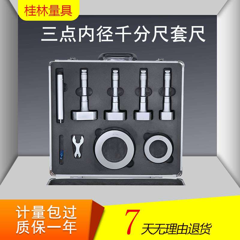 桂林山字桂量三点/三爪内径千分尺套6-12-20-50-100mm精准测量