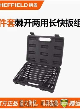 钢盾12件套公制精抛光棘开两用长快扳组套维修工具S018602塑盒