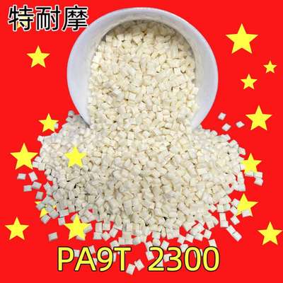 PA9T GN2330 Genestar 连接器专用料 本色 黑色耐高温 可过回流焊