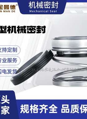 现货供应 机械密封NISO-33/43/53/60BSE14 南方泵专用机械密封