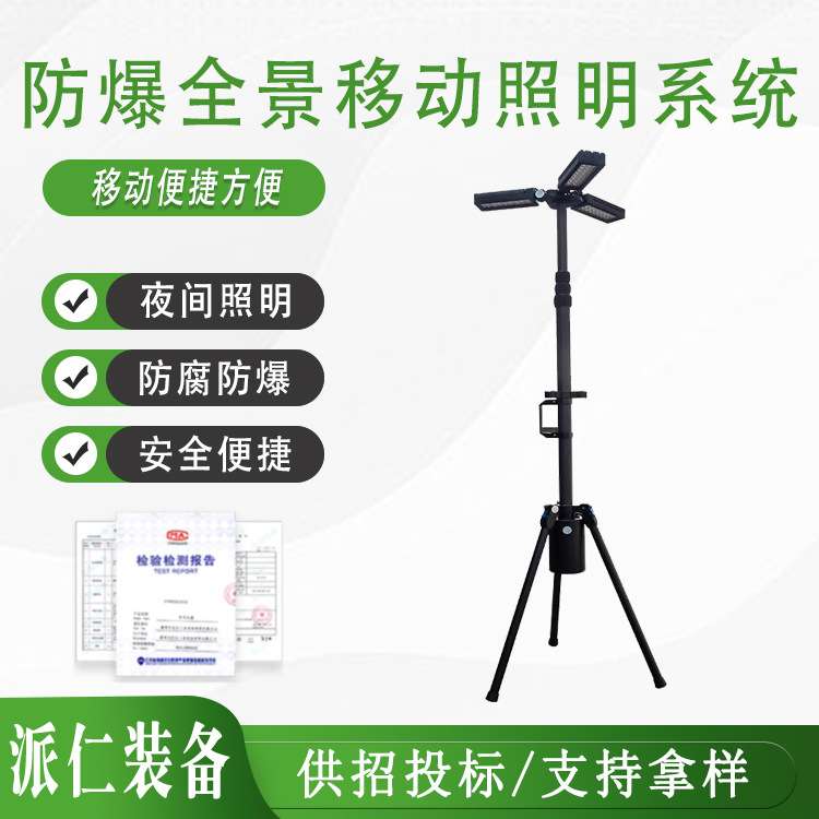 全景照明系统 便携式移动升降工作灯 LED应急照明装置 折叠式