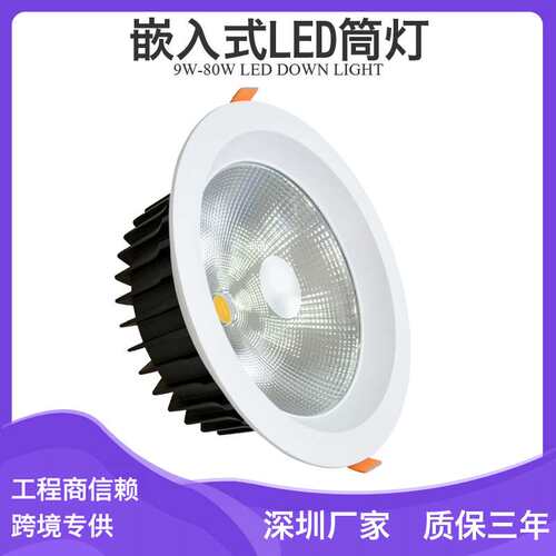 厂家 LED筒灯3寸4寸5寸6寸8寸10寸压铸铝天花灯10W20W30W筒灯