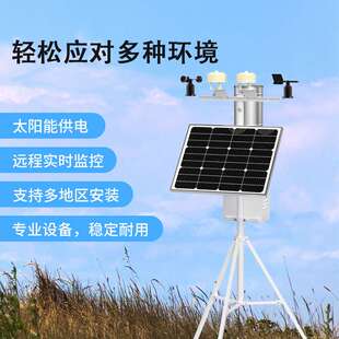 自动太阳能供电十六方位船舶电阻式检测台机场预警六要素气象站