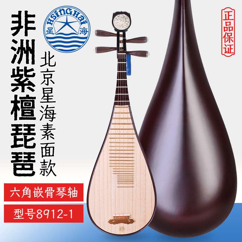 北京星海非洲紫檀木琵琶8912-1紫檀成人手工琵琶专业演奏老料琵琶