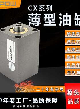 DOPOW 微型方型油缸液压125缸径CX-SD薄型油缸模具小型液压