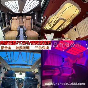 威霆-V260L唯雅诺-GMC斯宾特-全顺大通V80改装-九宫格内饰顶鹏灯