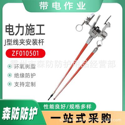 带电作业J型线夹安装杆ZF010501电力并沟线夹装拆杆绝缘安装杆