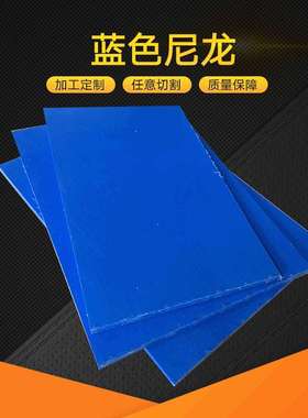厂家供应尼龙棒加波纤塑料 蓝色尼龙棒MC901 PA6 PA66尼龙板棒