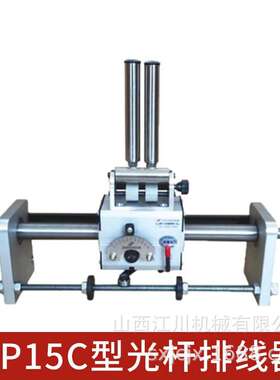 山西江川机械GP15C型光杆排线器 自动排线器 收边角料排线器厂家