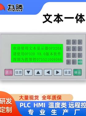 文本PLC一体机OP320- A&1-10MT 1-10MR 带模拟量输入一体机