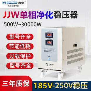 鸿宝精密稳压器JJW-5KVA 5000W单相净化抗干扰稳压电源5kw CT电源
