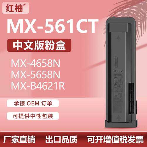适用Sharp夏普MX-561CT粉盒MX-M4658 5608 5658n复印机墨盒碳粉盒