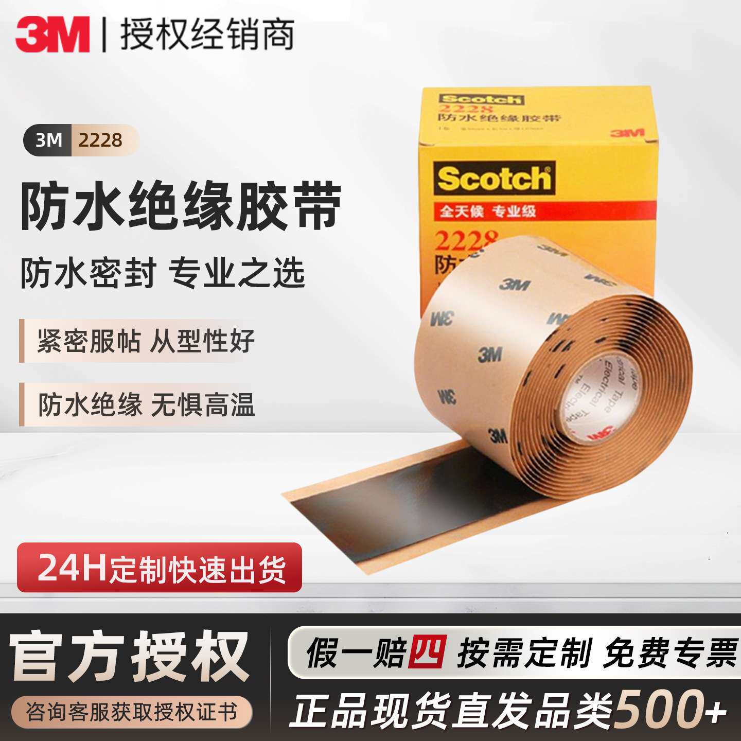 3m2228绝缘胶带耐高温高压防水自粘带高粘度密封3m电工胶布防静电