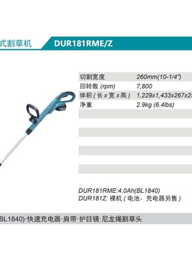 牧田Makita充电式割草机DUR181RME/Z