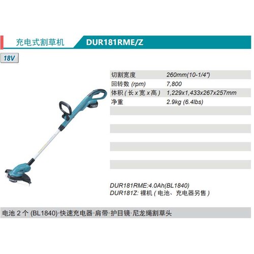 牧田Makita充电式割草机DUR181RME/Z