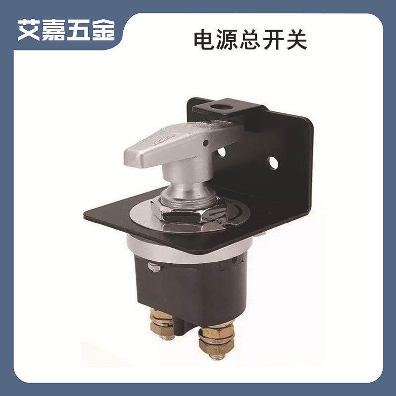船用游艇电池断电开关房车改装配件带锁定面板电源总开关船舶配件