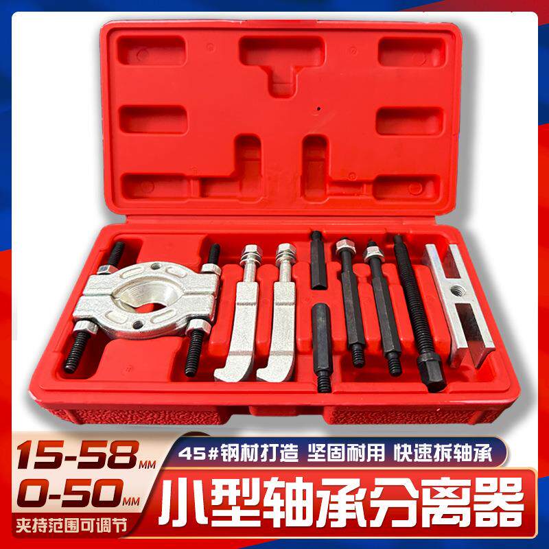 小型轴承拆卸拉马变速箱培林取出器双卡盘二爪拉马分离器工具