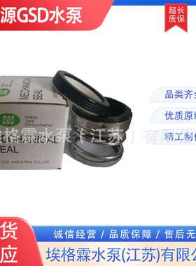 GSD川源水泵机械密封EA520-5/8  EA520-3/4  EA520-1优惠销售