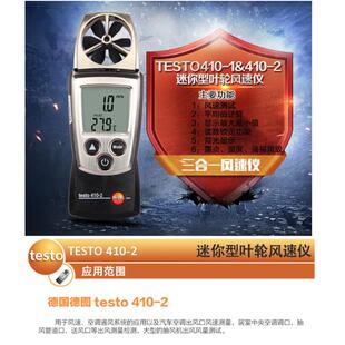 TESTO410-2/无线叶轮式风速仪/手持测风仪风速风向仪