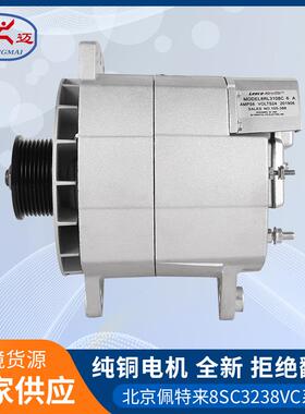 北京佩特来8SC3238VC系列28V150A有电瓶宇通客车东风康明斯潍柴动