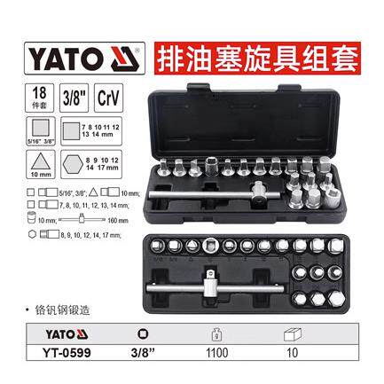 易尔拓原装汽修汽保工具3/8"排油塞旋具组套卸油螺丝YT-0599
