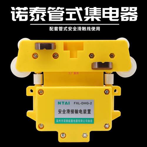DHG滑触线管式集电器导电滑块受电器碳刷轴承轮子