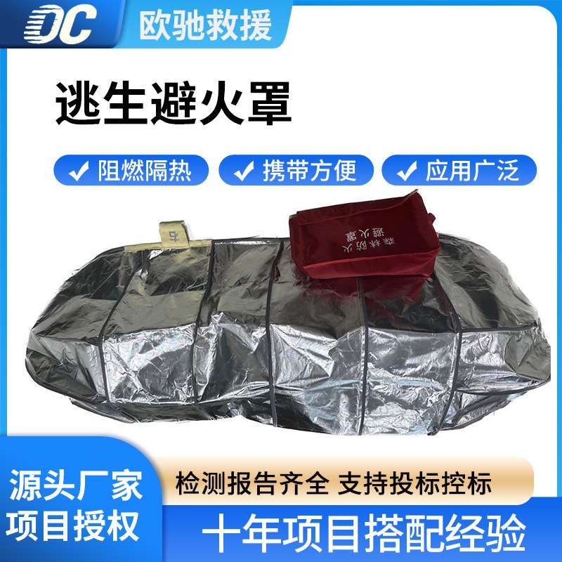 火灾扑救逃生避火罩锡箔纸阻燃隔热防火罩火场自救避火罩
