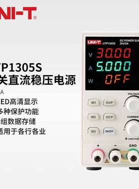 优利德 UTP1305S 经济型开关直流稳压电源多功能可调直流稳压电源