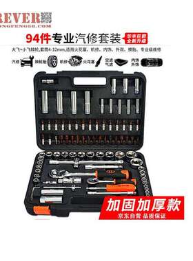 华丰巨箭94件套50BV30铬钒钢材质套筒组套工具箱HF-81094A多功能