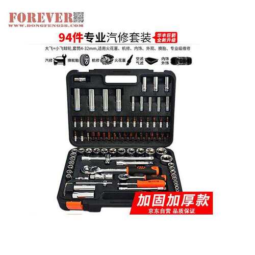 华丰巨箭94件套50BV30铬钒钢材质套筒组套工具箱HF-81094A多功能