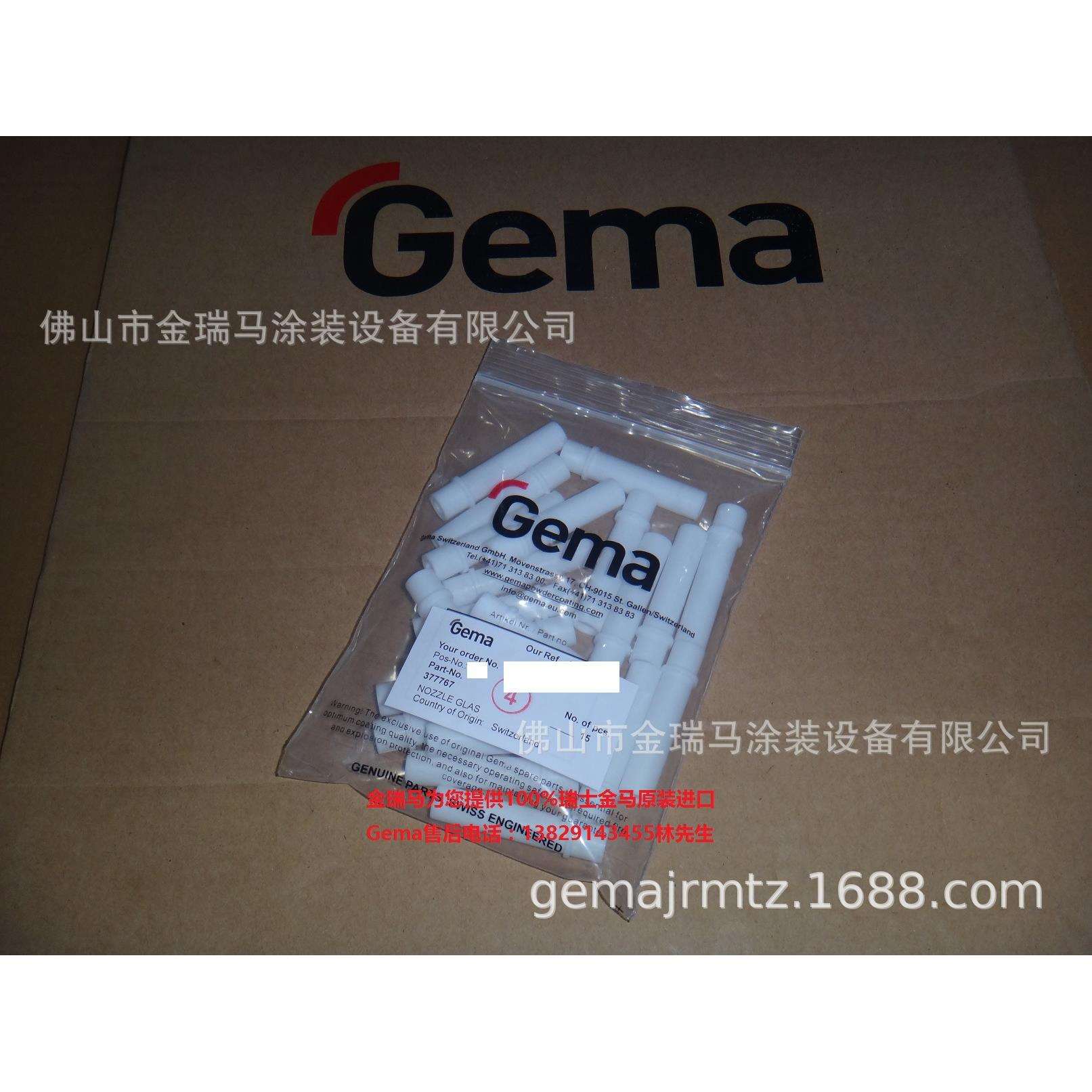 供应瑞士金马IG02发射器玻璃文丘里管 NOZZLE GLAS 377767 - 实物图