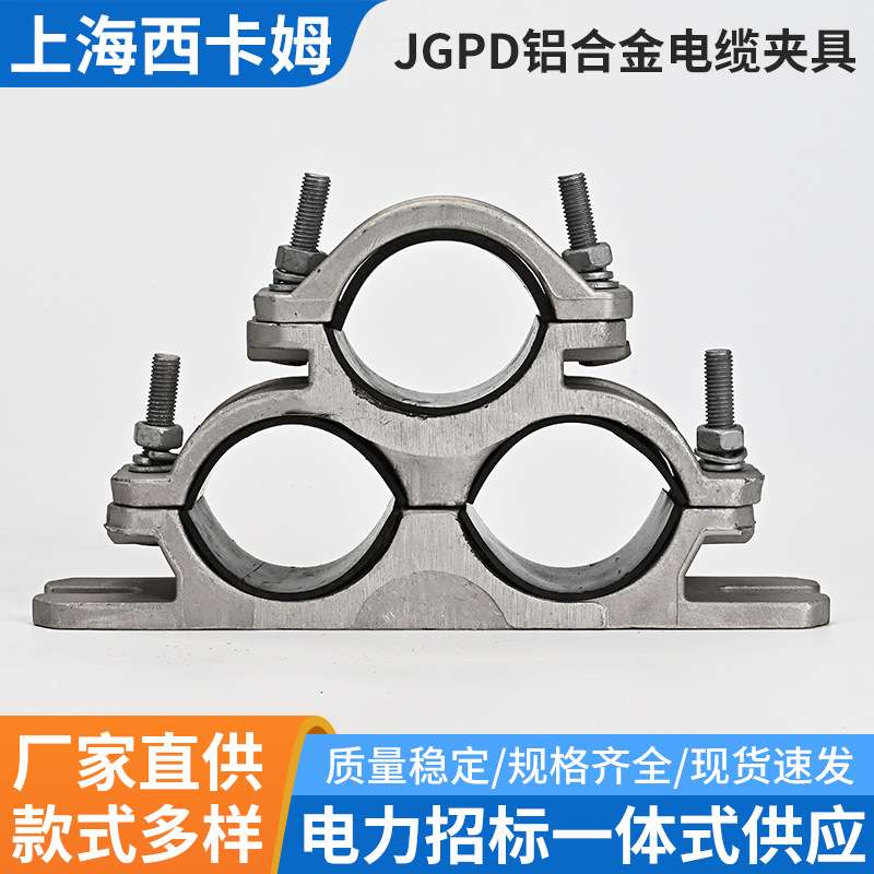 铝合金电缆夹具电缆固定夹具JGPD三芯品字型抱箍电缆固定夹