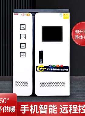 PTC半导体加热落地式电锅炉农村别墅家用地暖全自动智能电采暖炉
