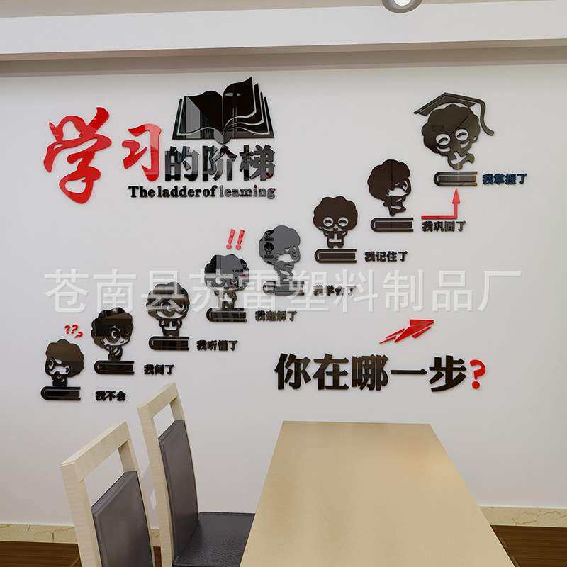学习的阶梯教室布置墙贴3d立体励志标语班级文化墙装饰亚克力贴