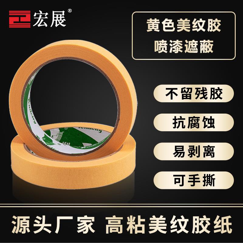 厂家美纹纸胶带黄色高粘喷涂装潢手撕单面可寄样高粘度