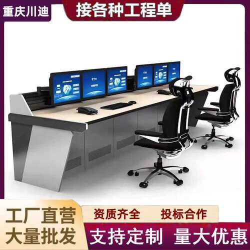 监控操作台指挥中心多联控制台安防工作调度台豪华侧板中控电脑桌