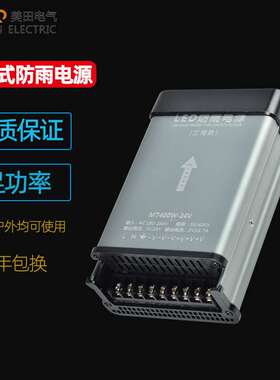 led防雨开关电源36V400W户外显示屏变压器24V600W防雨电源发光字