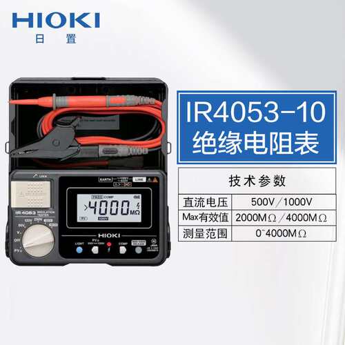 HIOKI日置绝缘电阻表IR4053兆欧表欧姆表数字自动量程